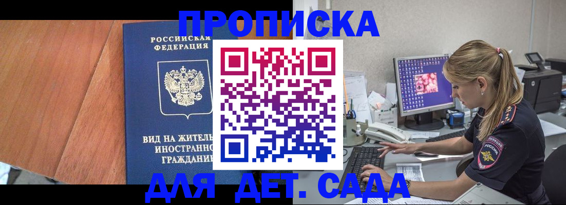 прописка ребенка в Козельске