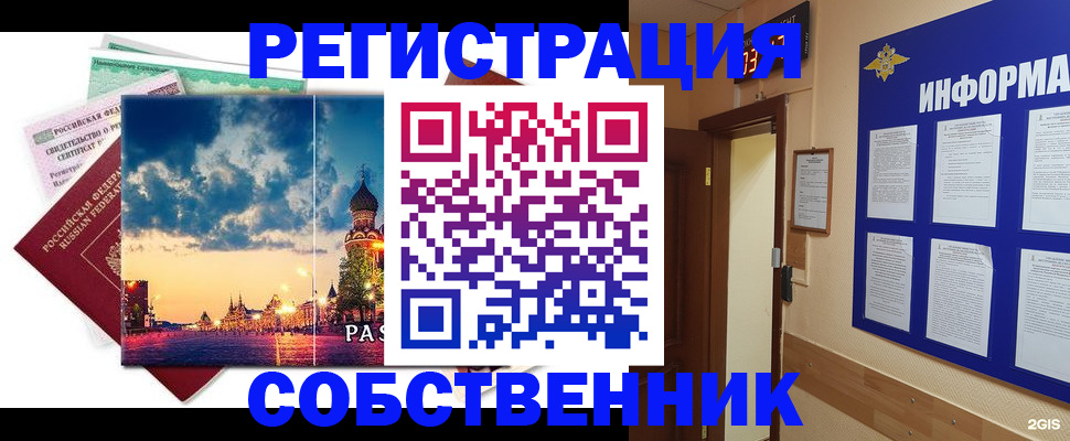 прописка от собственника в Козельске
