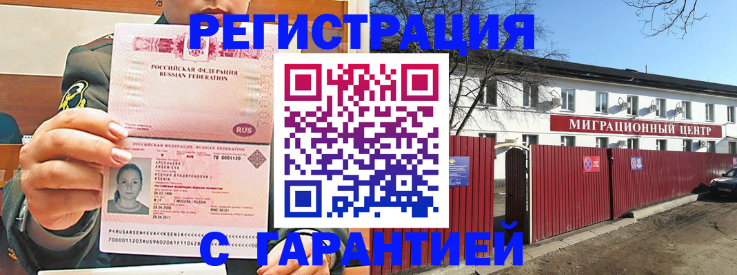 временная регистрация гарантия в Козельске